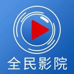 全民影院,打造全民观影新体验